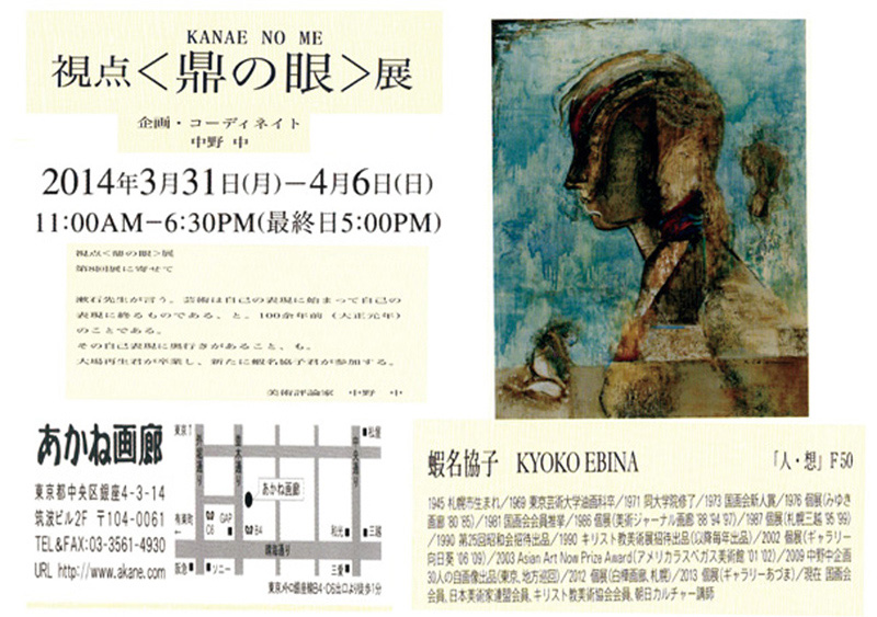 蝦名先生が銀座でグループ展開催 ３１日 ４月６日 あかね画廊 湘南 美術教室 絵画教室 水彩画教室